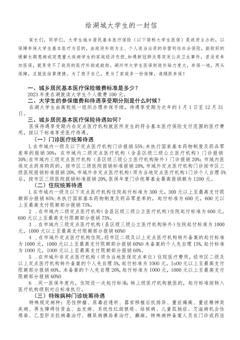 城镇居民基本医疗保险政策问答.docx_第1页