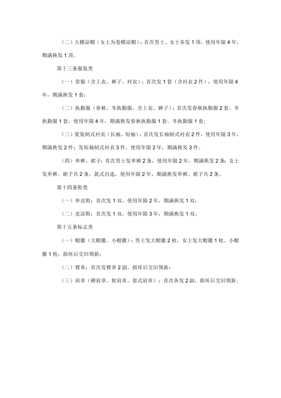 广东省综合行政执法制式服装和标志管理实施办法.docx_第3页