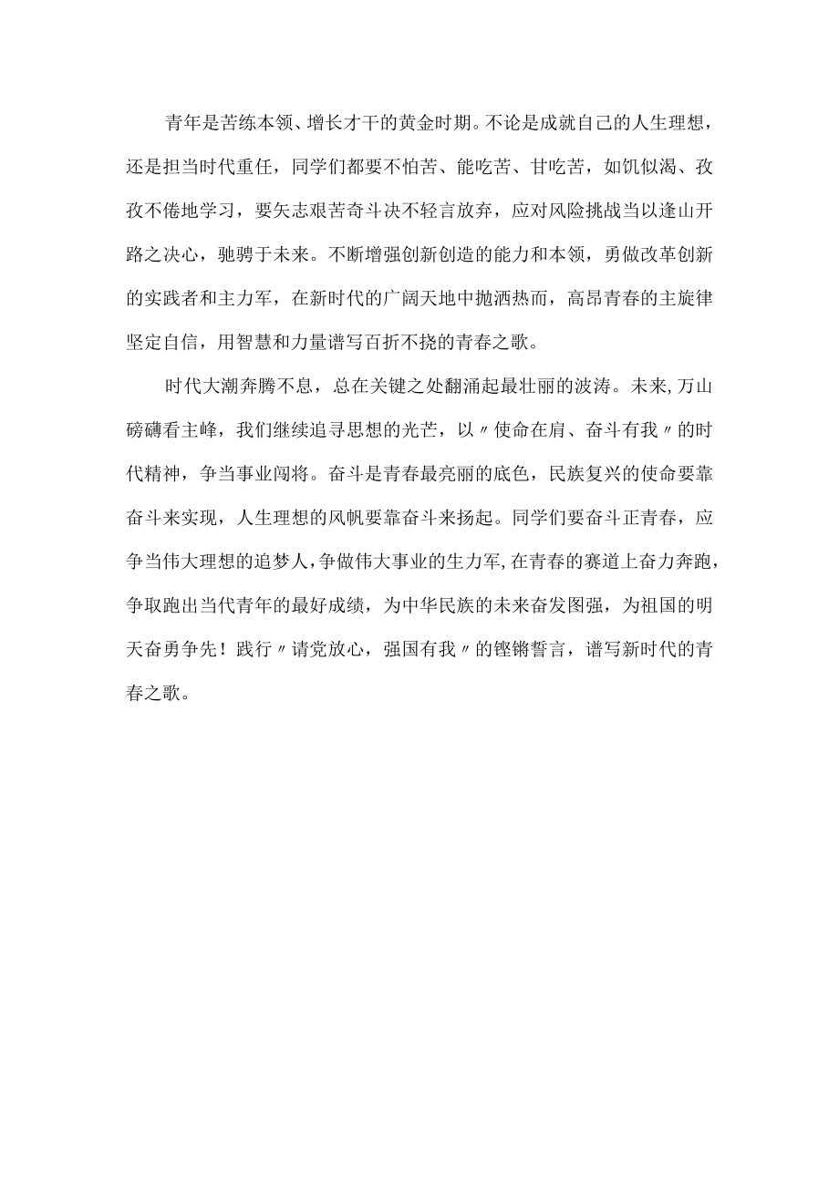 学生要立志做有理想、敢担当、能吃苦、肯奋斗的新时代好青年 征文.docx_第2页