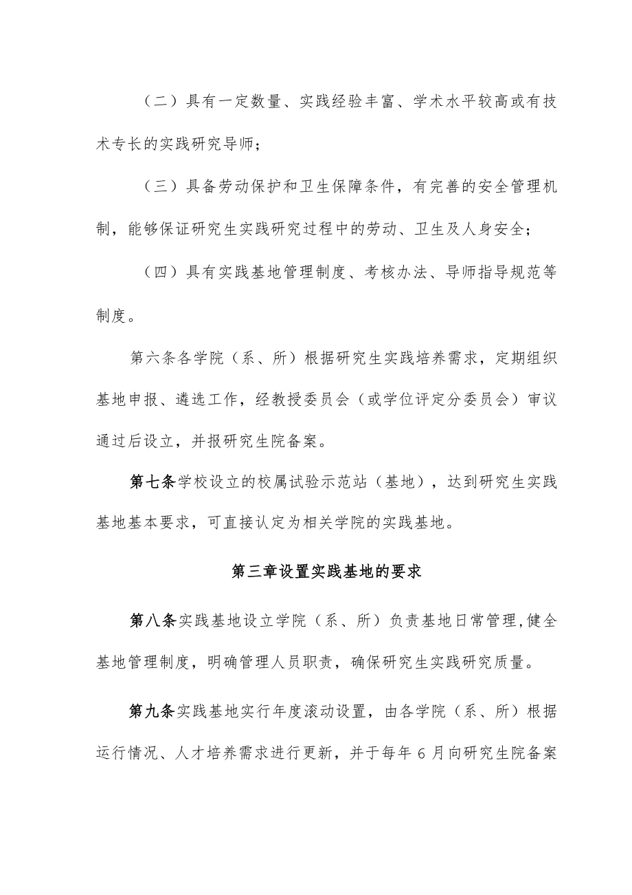 大学专业学位研究生实践基地设置办法.docx_第2页