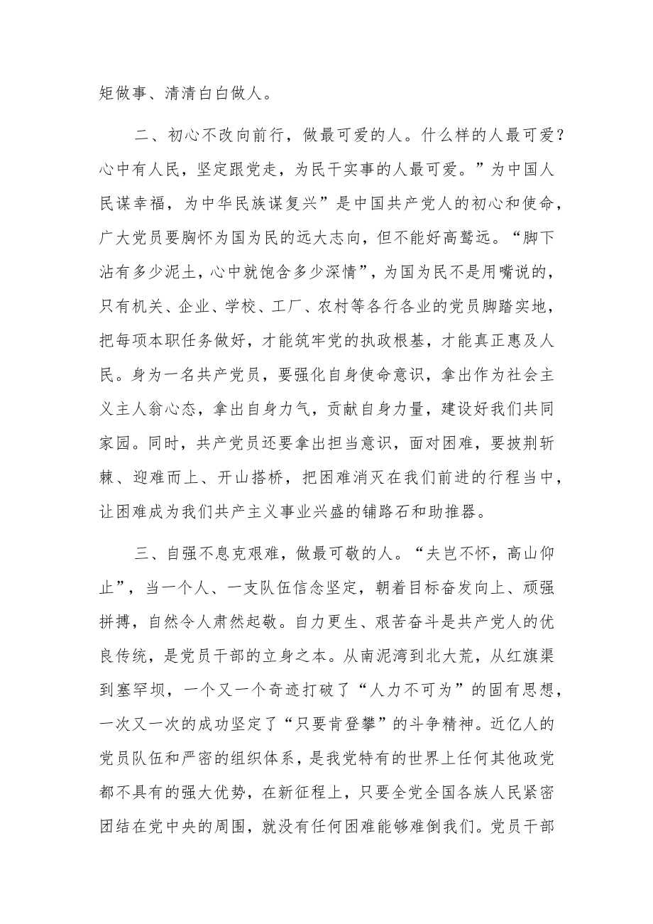 学习省部级主要领导干部专题研讨班上的重要讲话发言.docx_第2页