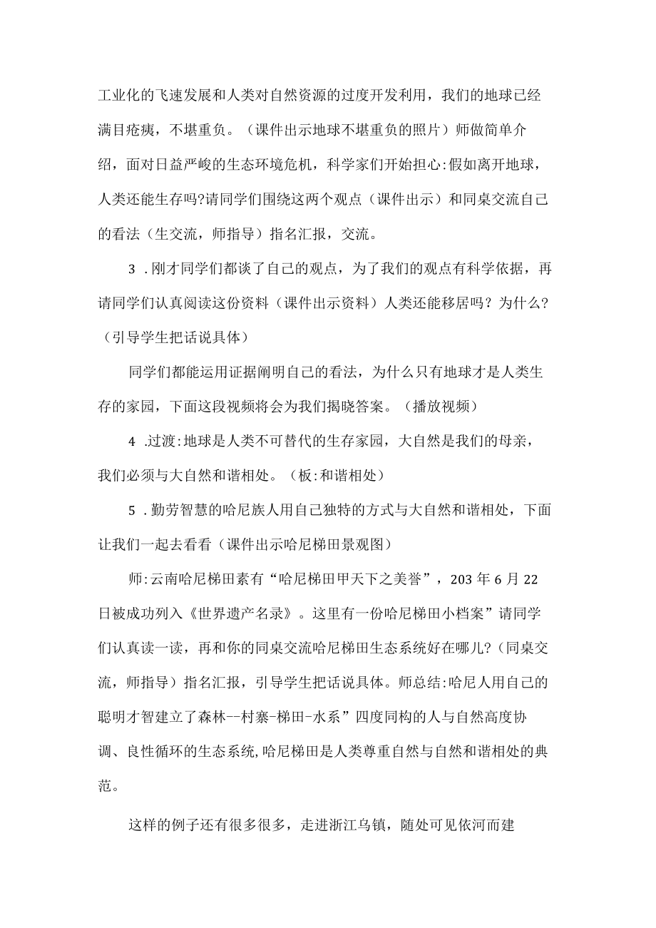 小学思政课地球我们的家园教学设计.docx_第3页