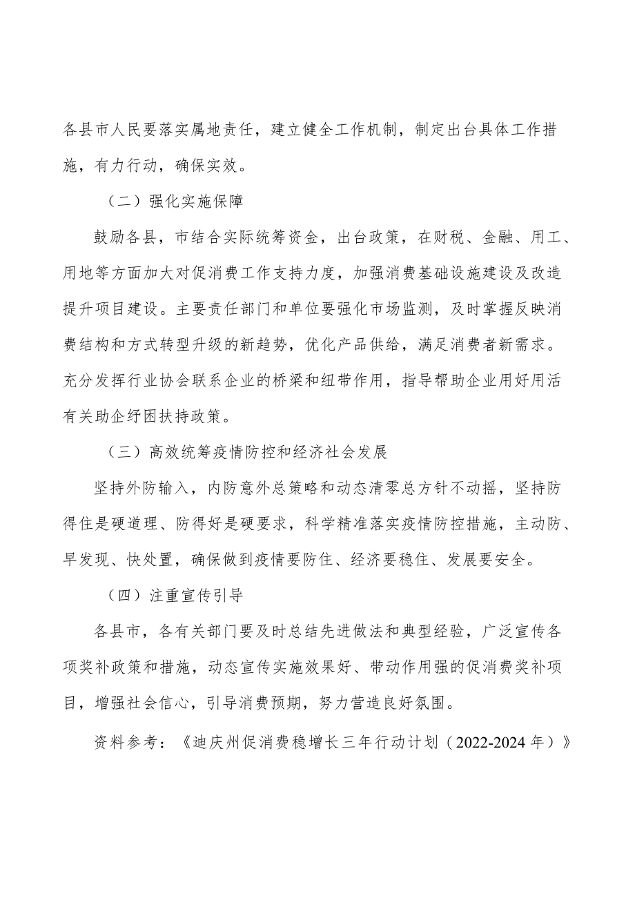 扛牢压实消费稳增长责任行动计划.docx_第2页