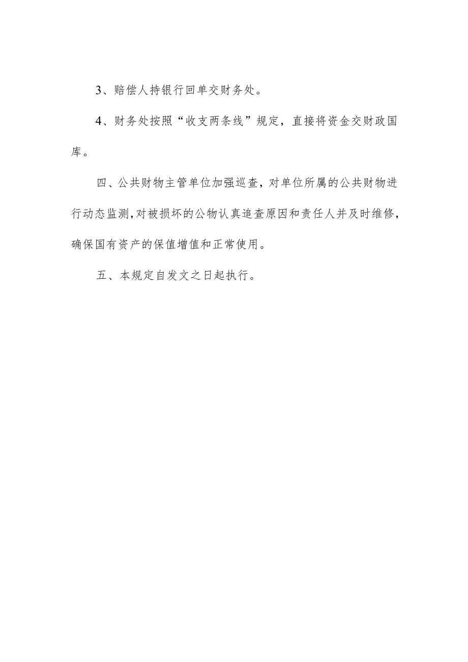 大学公共财物损坏赔偿管理规定.docx_第2页