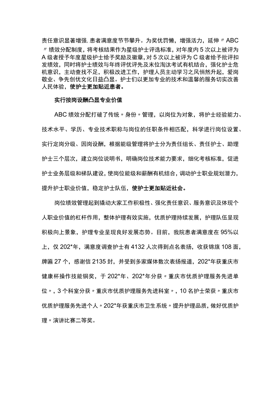 实施岗位绩效管理深化优质护理服务.docx_第2页