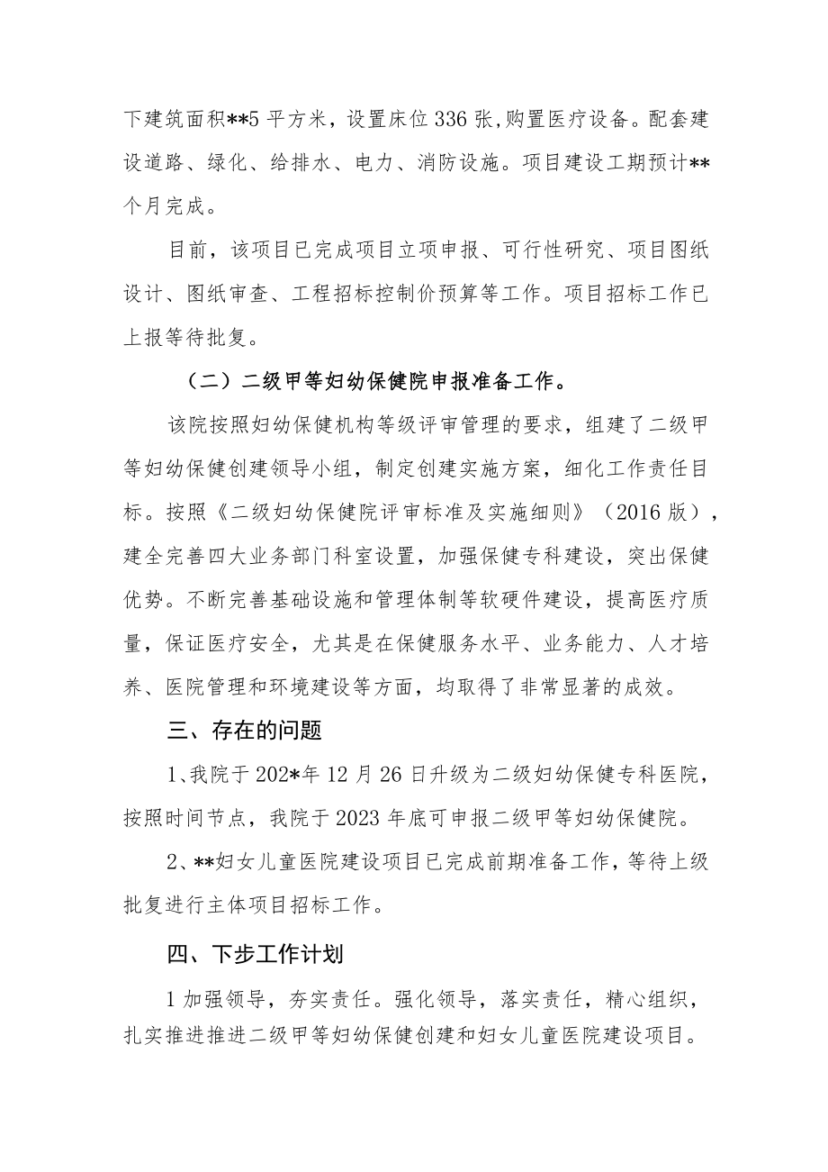 妇幼保健院关于能力建设及提质升级情况汇报2篇.docx_第2页