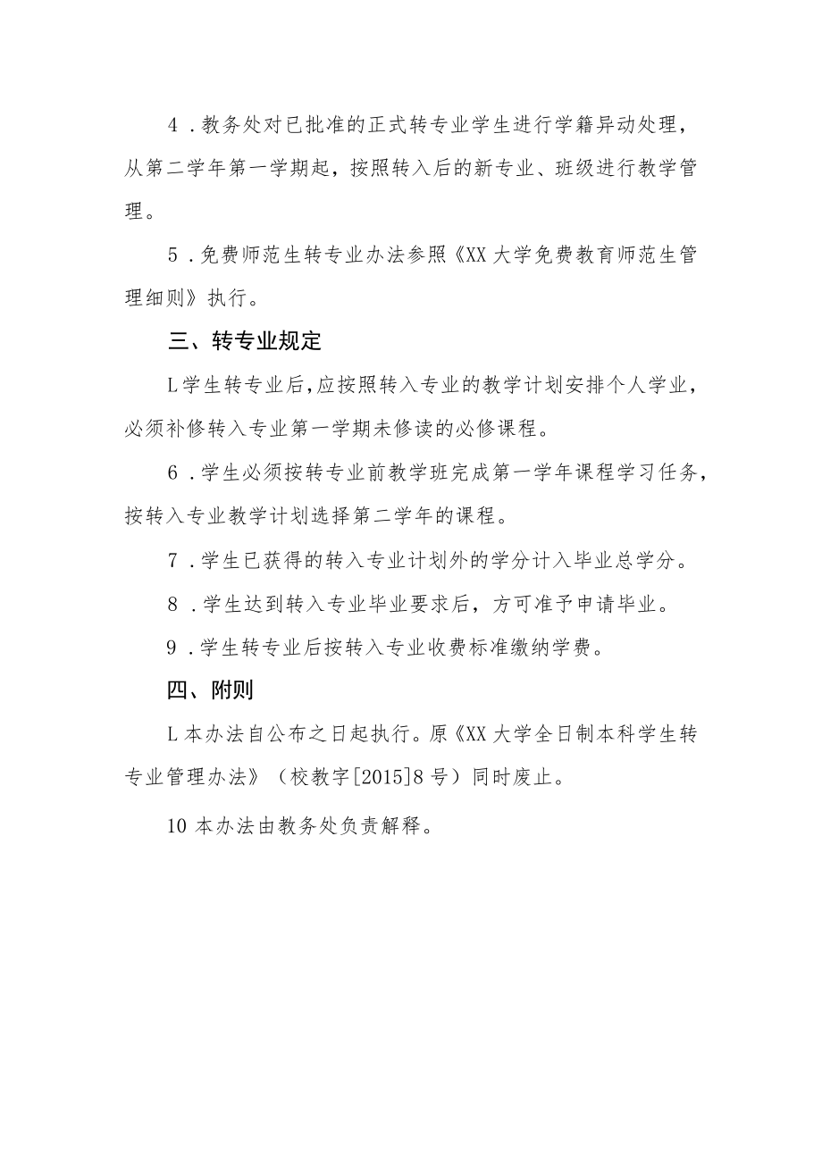 大学全日制本科学生转专业管理办法.docx_第2页