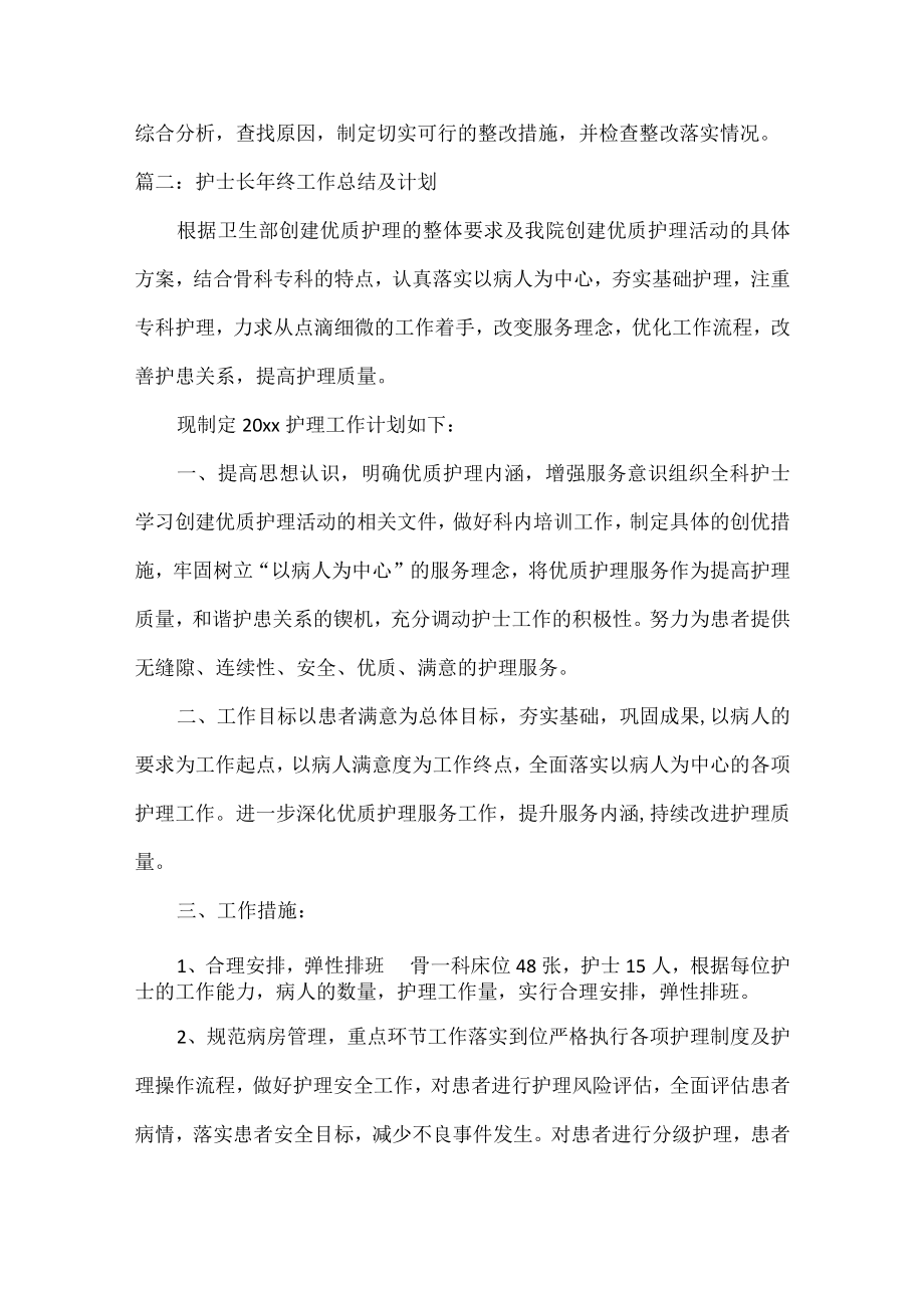 护士长年终工作总结及计划范文五篇.docx_第3页