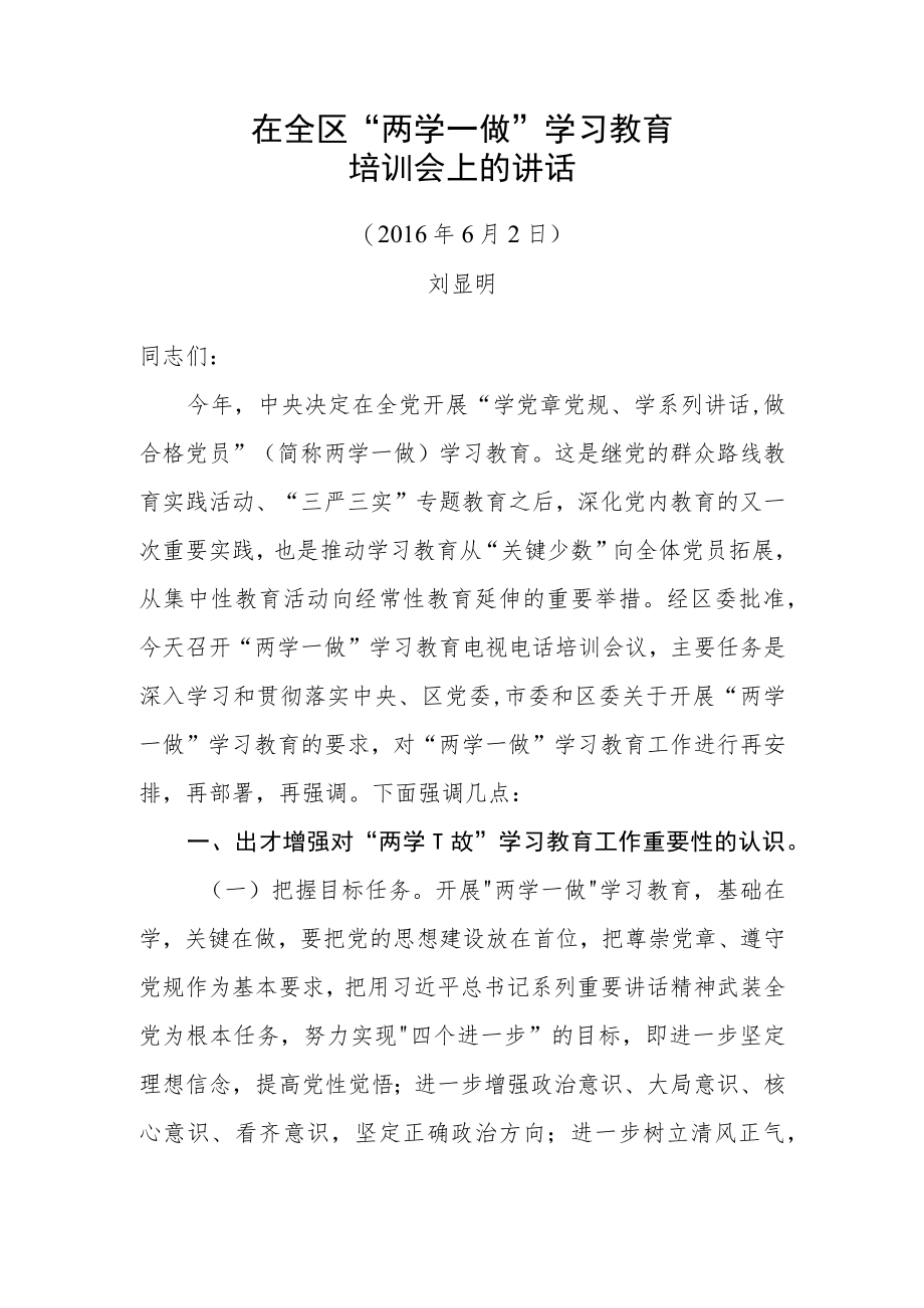 学习教育活动动员讲话.docx_第1页