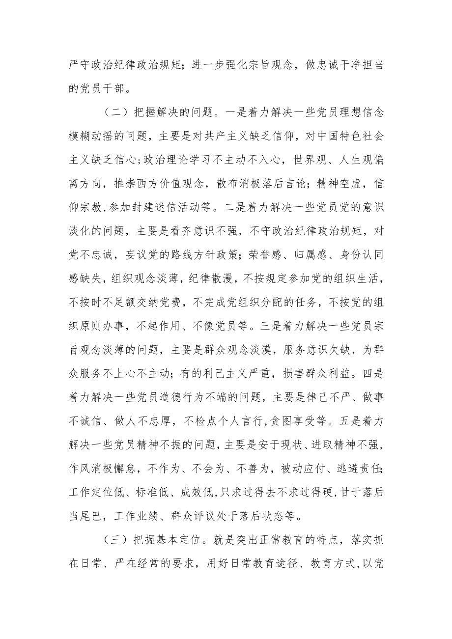 学习教育活动动员讲话.docx_第2页