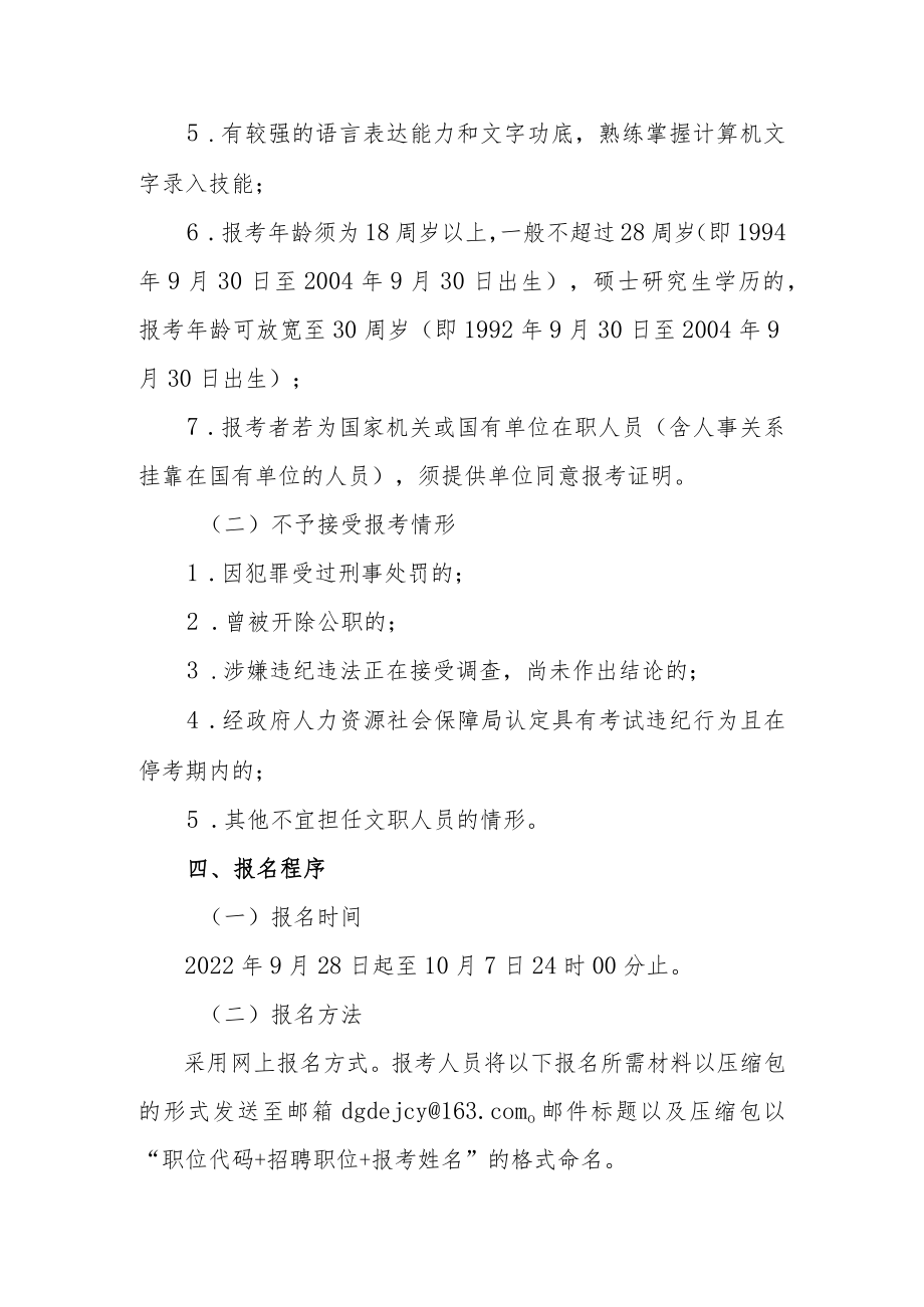 招聘流程与指引.docx_第2页