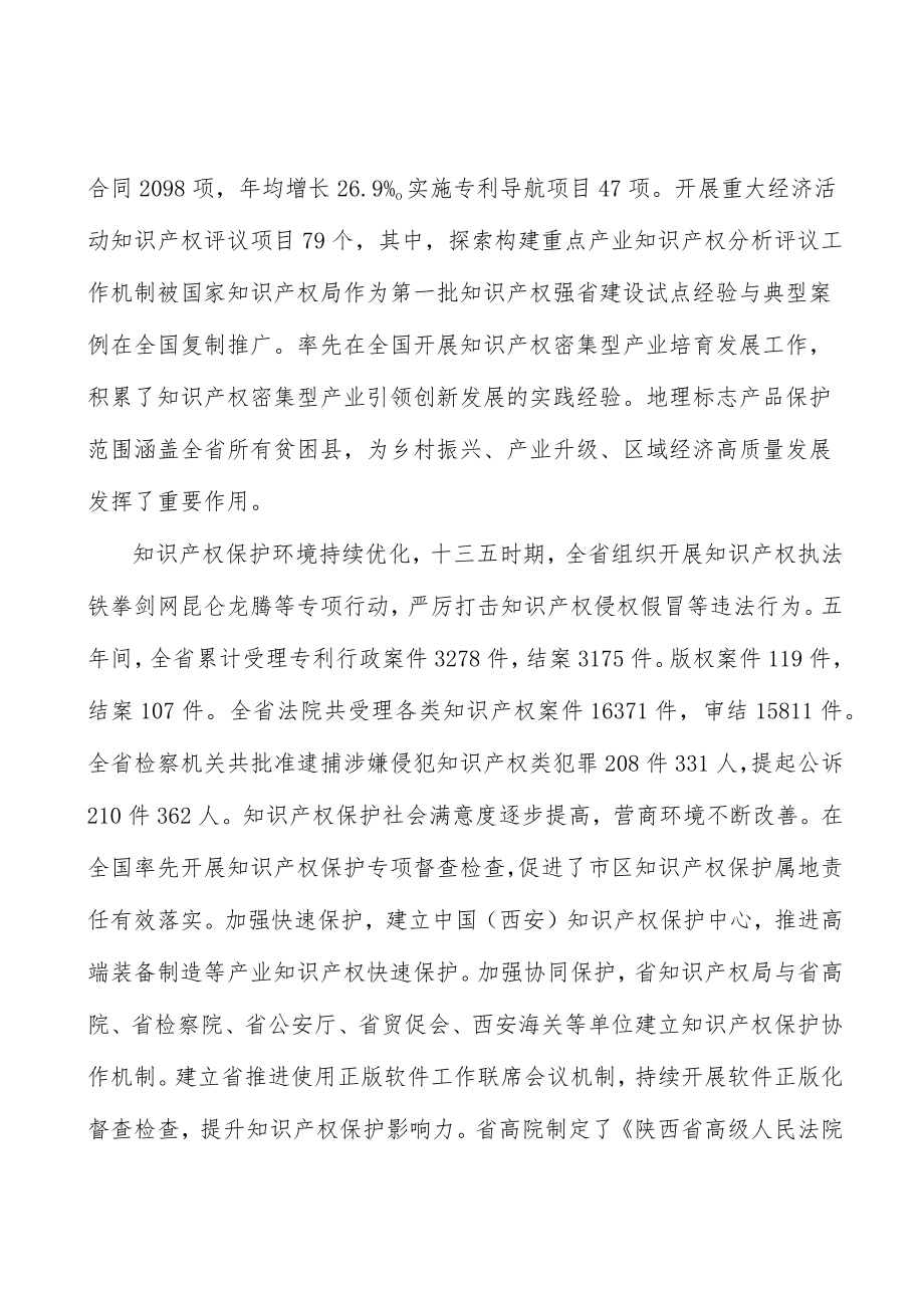 大力培育高价值发明专利实施方案.docx_第2页