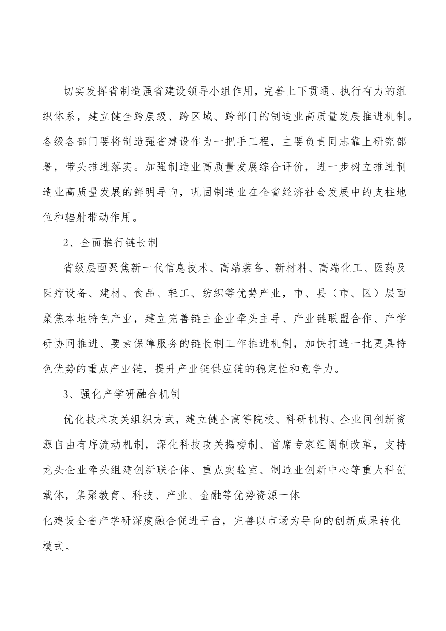 培强制造强省优秀企业家队伍行动计划.docx_第2页