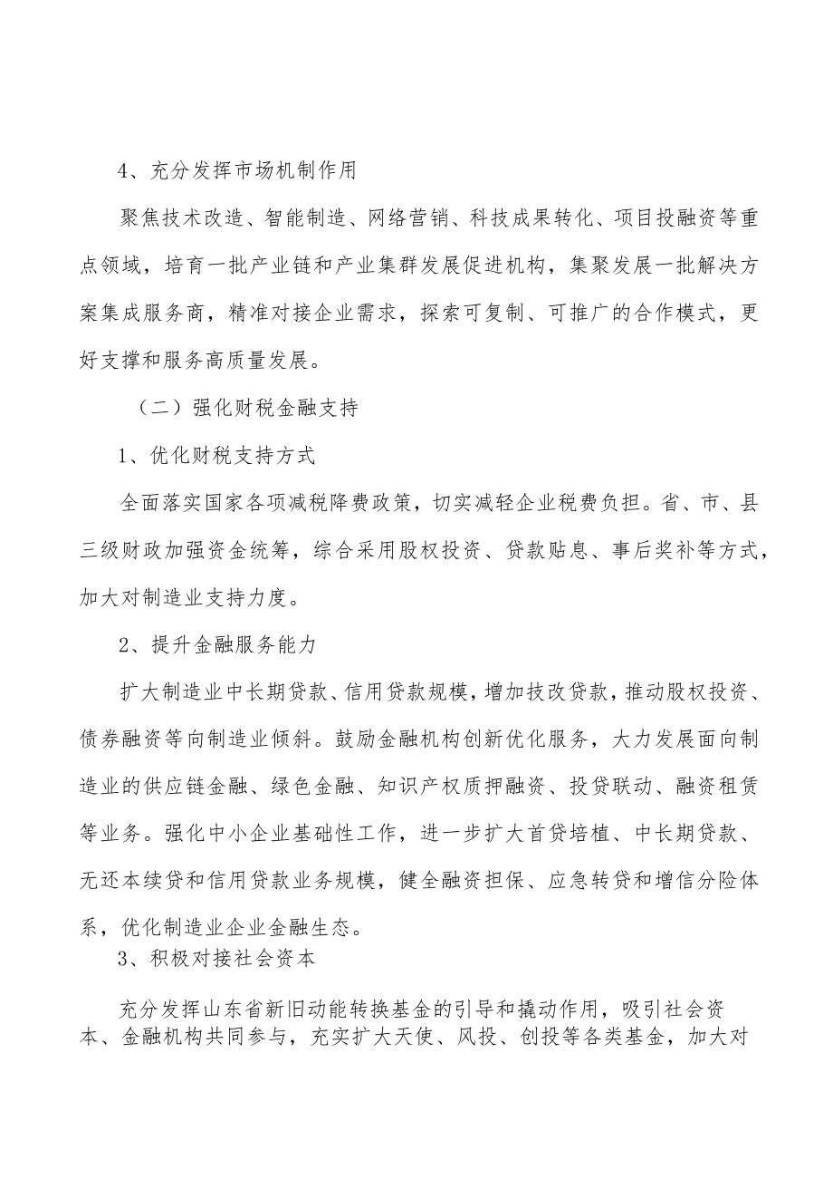 培强制造强省优秀企业家队伍行动计划.docx_第3页