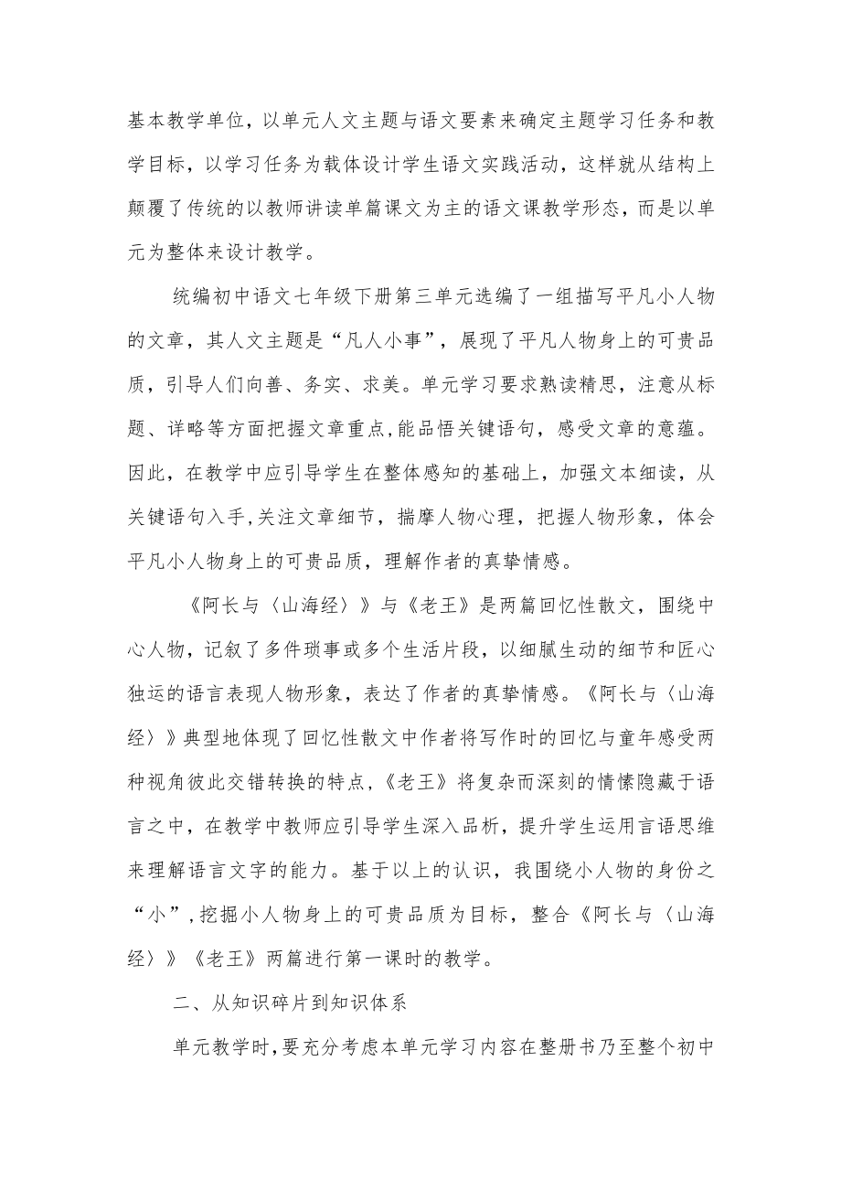 基于任务群的单元整体教学设计的尝试.docx_第2页