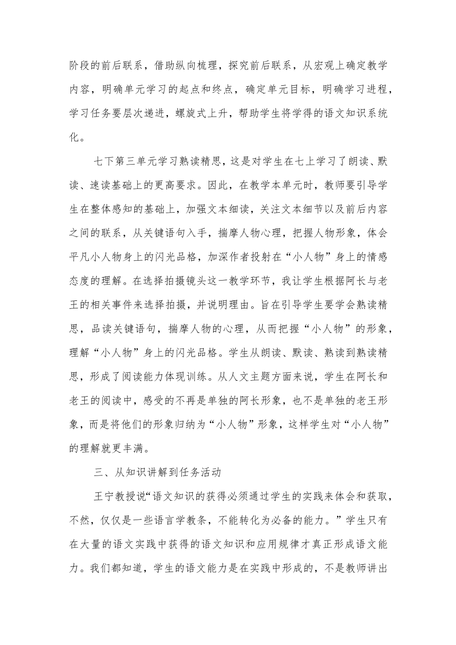 基于任务群的单元整体教学设计的尝试.docx_第3页