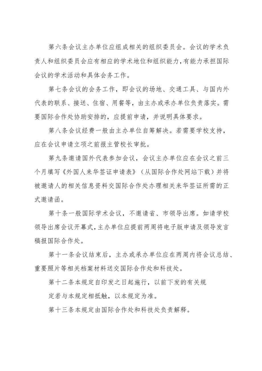 大学关于举办国际学术会议的规定.docx_第2页