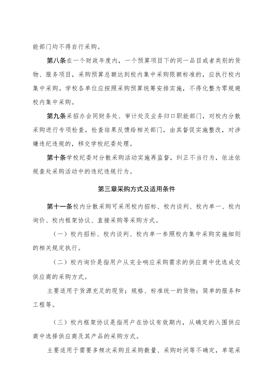 大学校内分散采购指导意见.docx_第2页