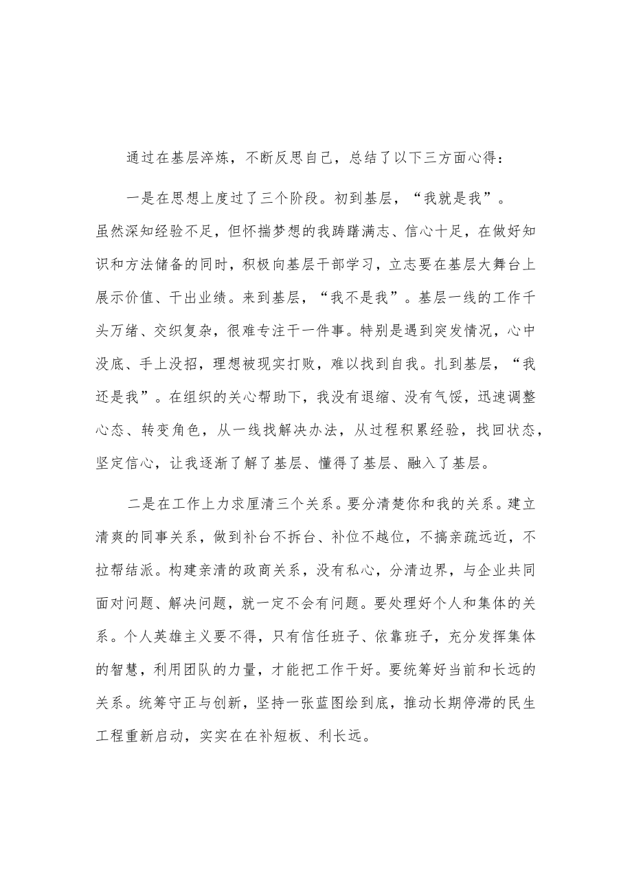 年轻干部座谈会发言3篇.docx_第1页