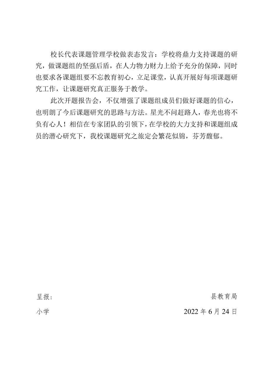 开题论证明思路 专家引领促提升——举行2022年省市区级课题开题仪式.docx_第2页