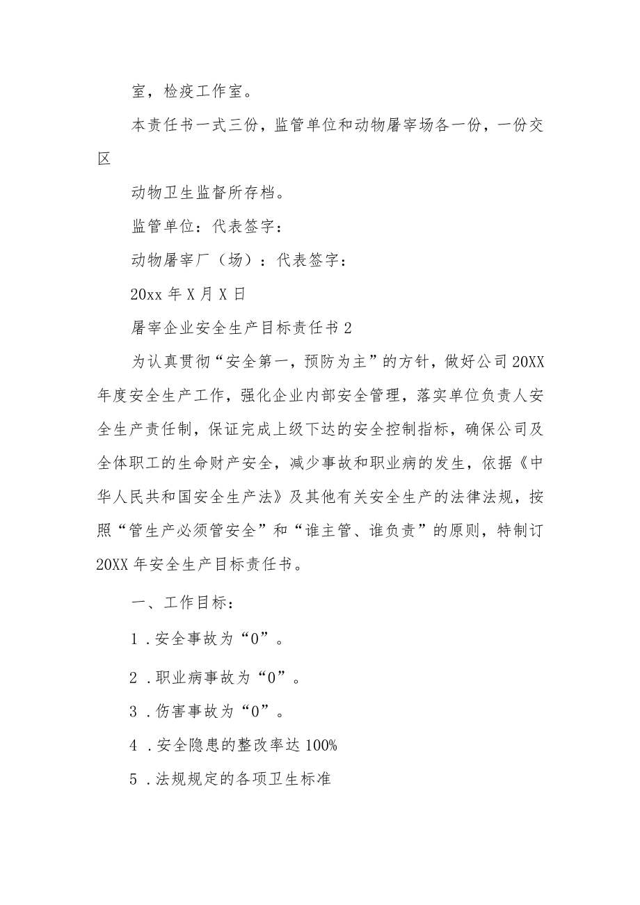 屠宰企业安全生产目标责任书.docx_第3页