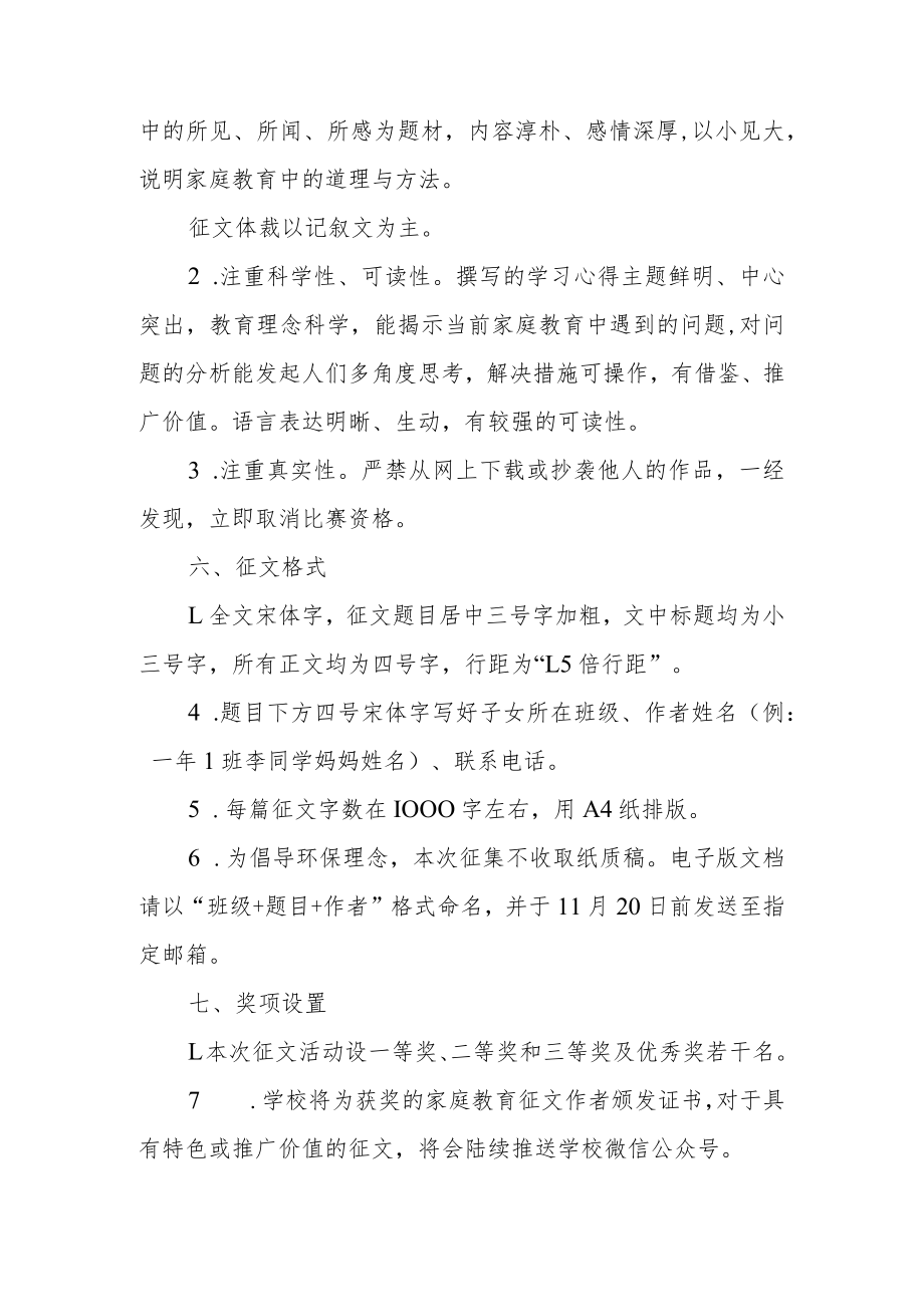 小学家庭教育征文比赛活动方案.docx_第2页