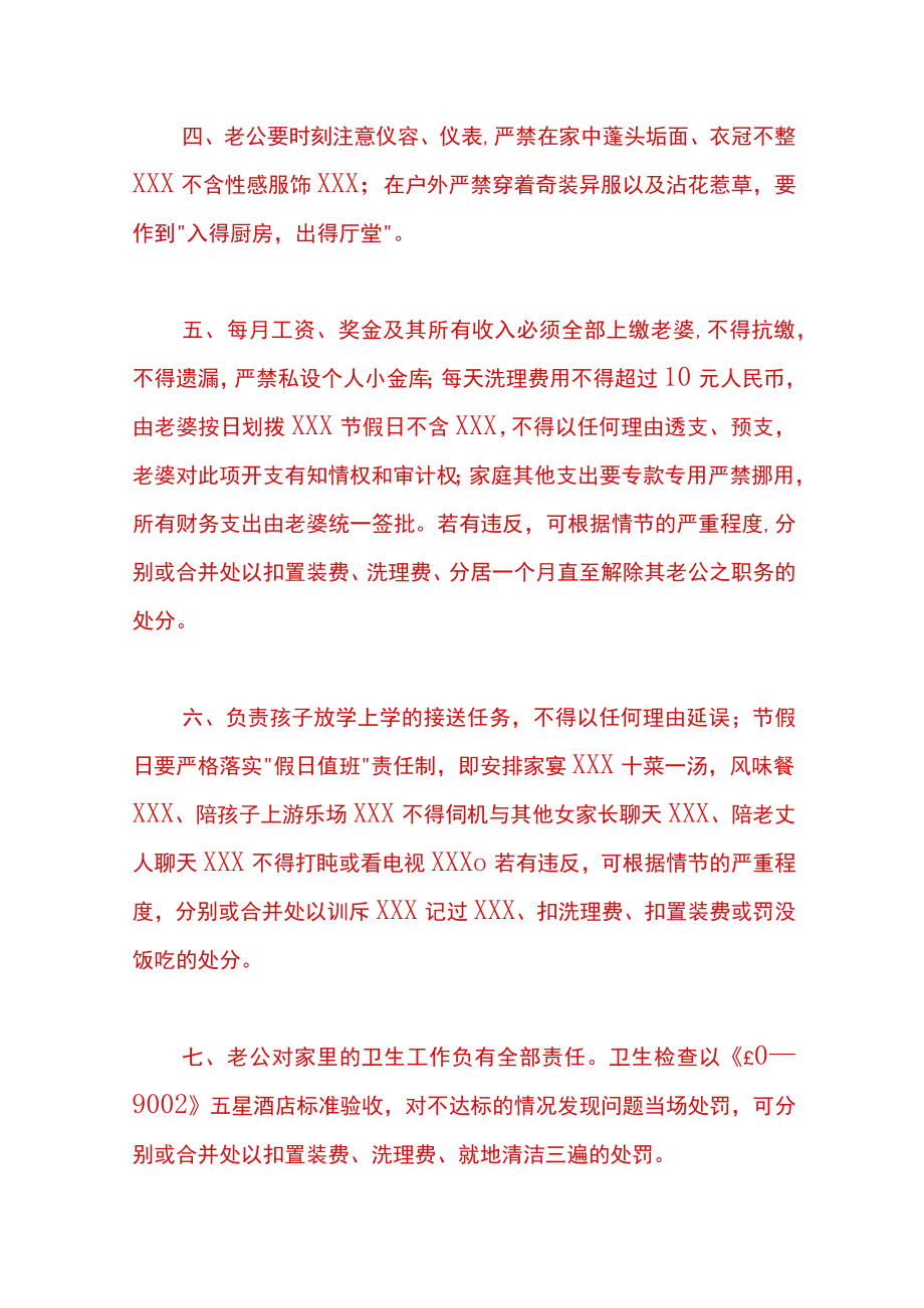 夫妻吵架保证书.docx_第2页