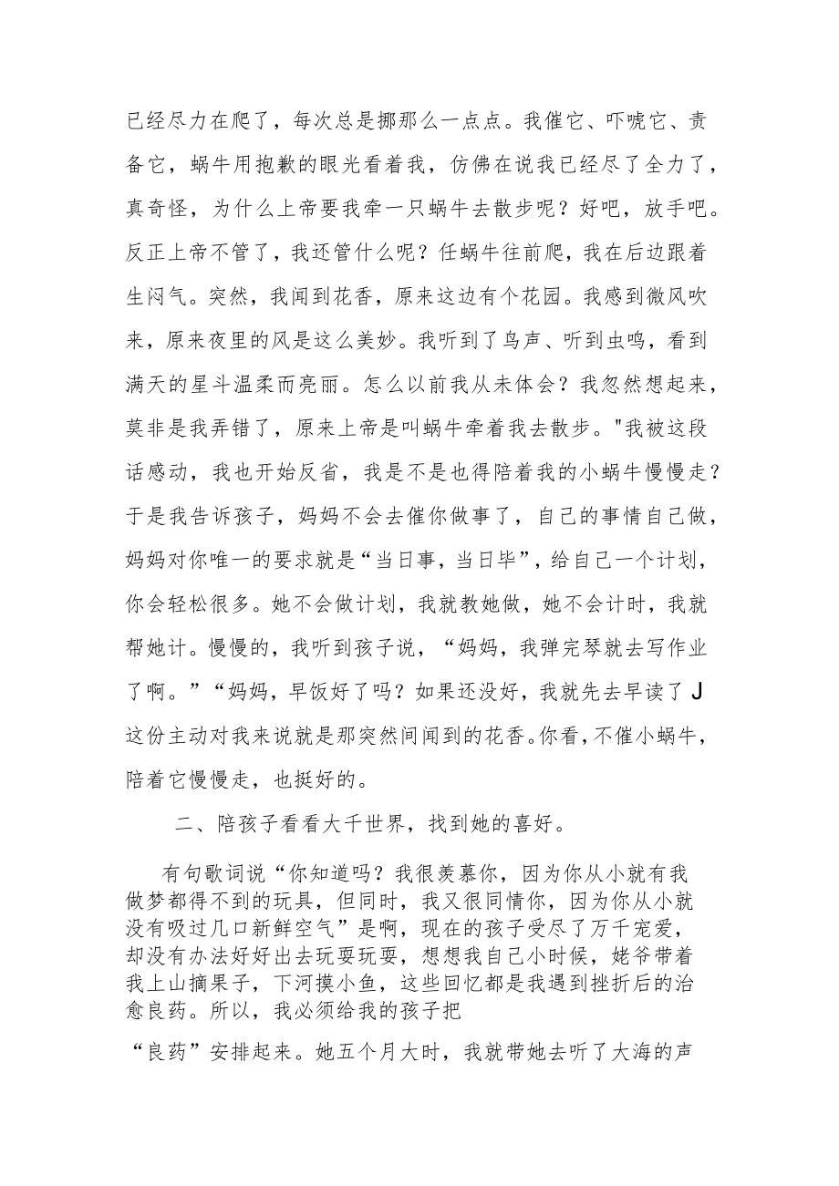 小学优秀家长家庭教育经验分享材料《让孩子做一只快乐的小蜗牛》.docx_第2页