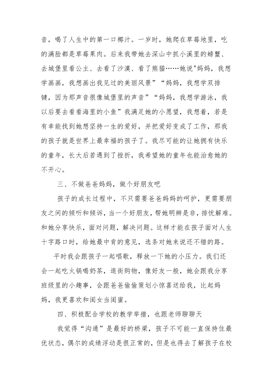 小学优秀家长家庭教育经验分享材料《让孩子做一只快乐的小蜗牛》.docx_第3页