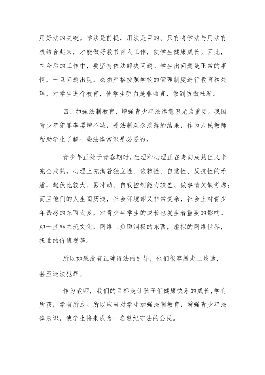 安全纪律法制教育心得体会范文.docx_第2页