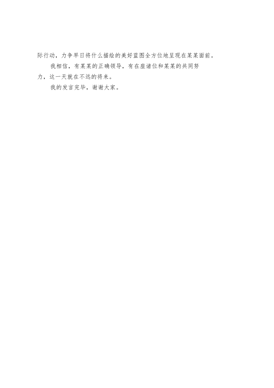 培训结业发言稿.docx_第2页