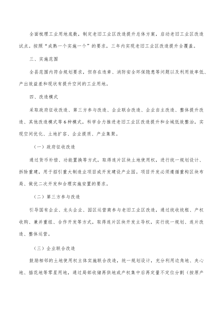 推进老旧工业园区改造提升行动方案.docx_第2页