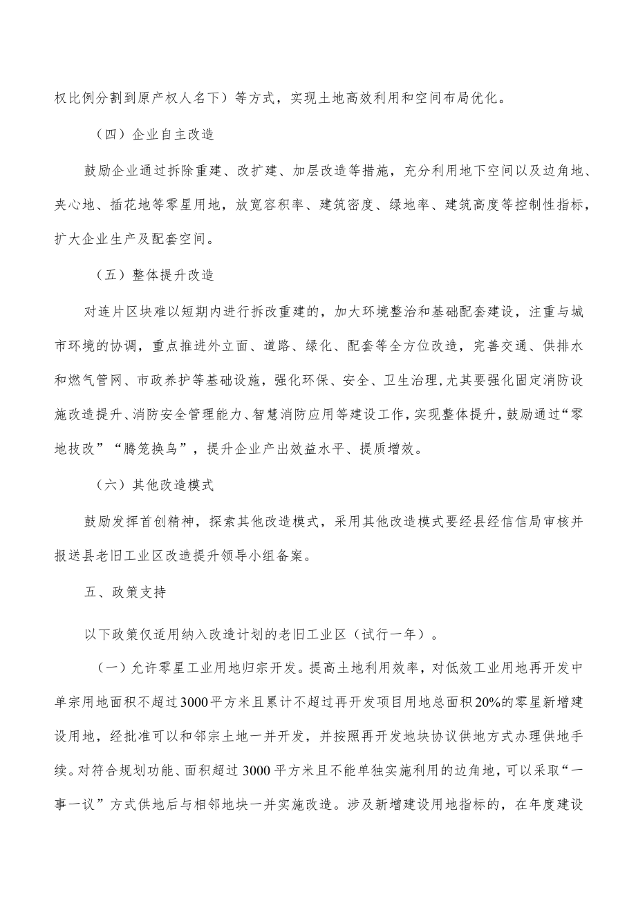 推进老旧工业园区改造提升行动方案.docx_第3页