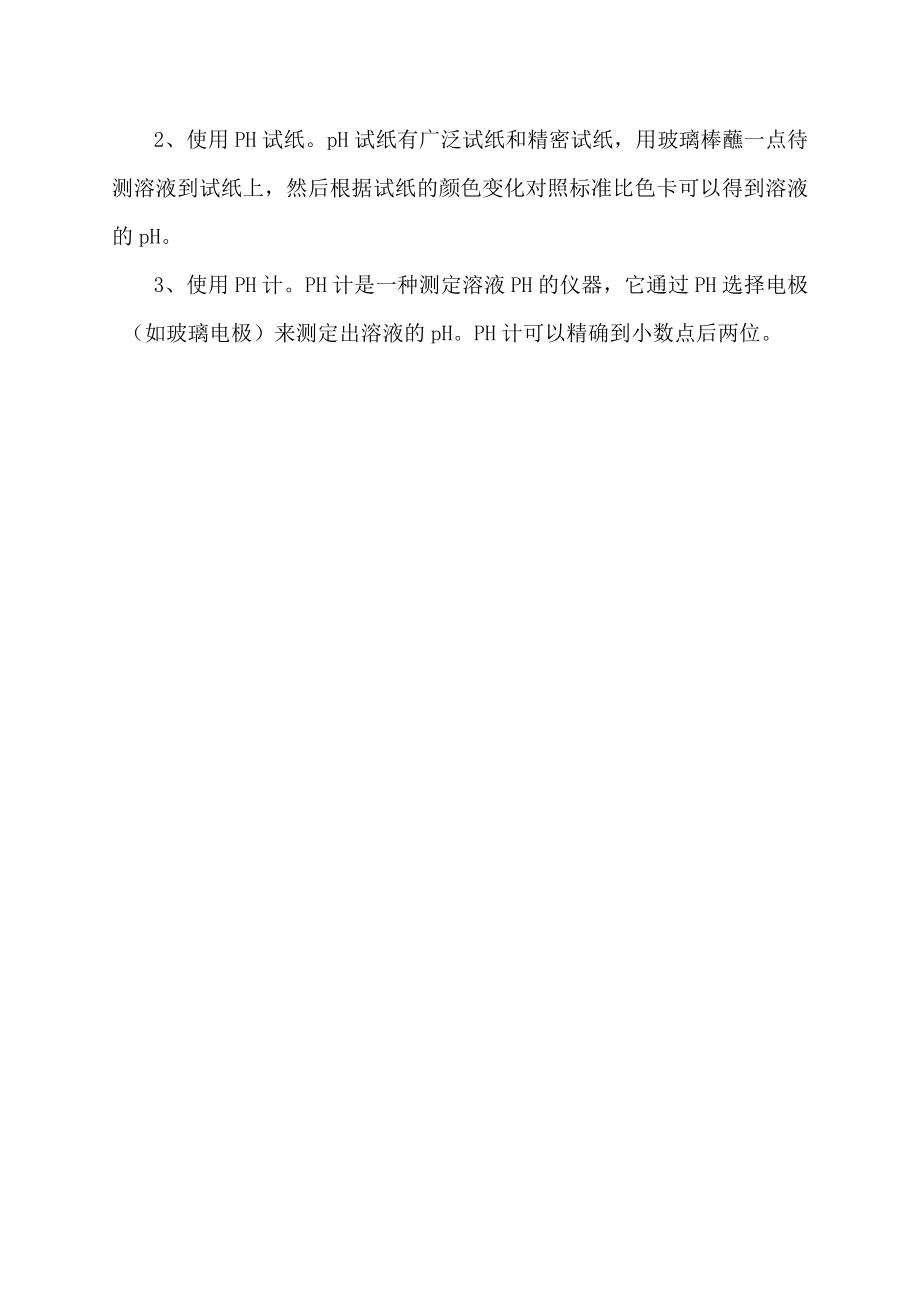 如何根据ph求氢离子浓度.docx_第2页