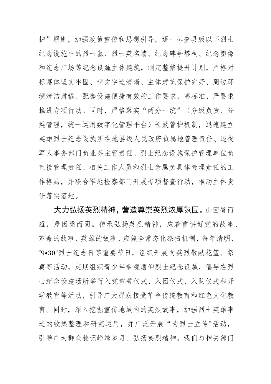 学习《关于加强新时代烈士褒扬工作的意见》体会文章－地方应着重抓好三方面工作.docx_第3页