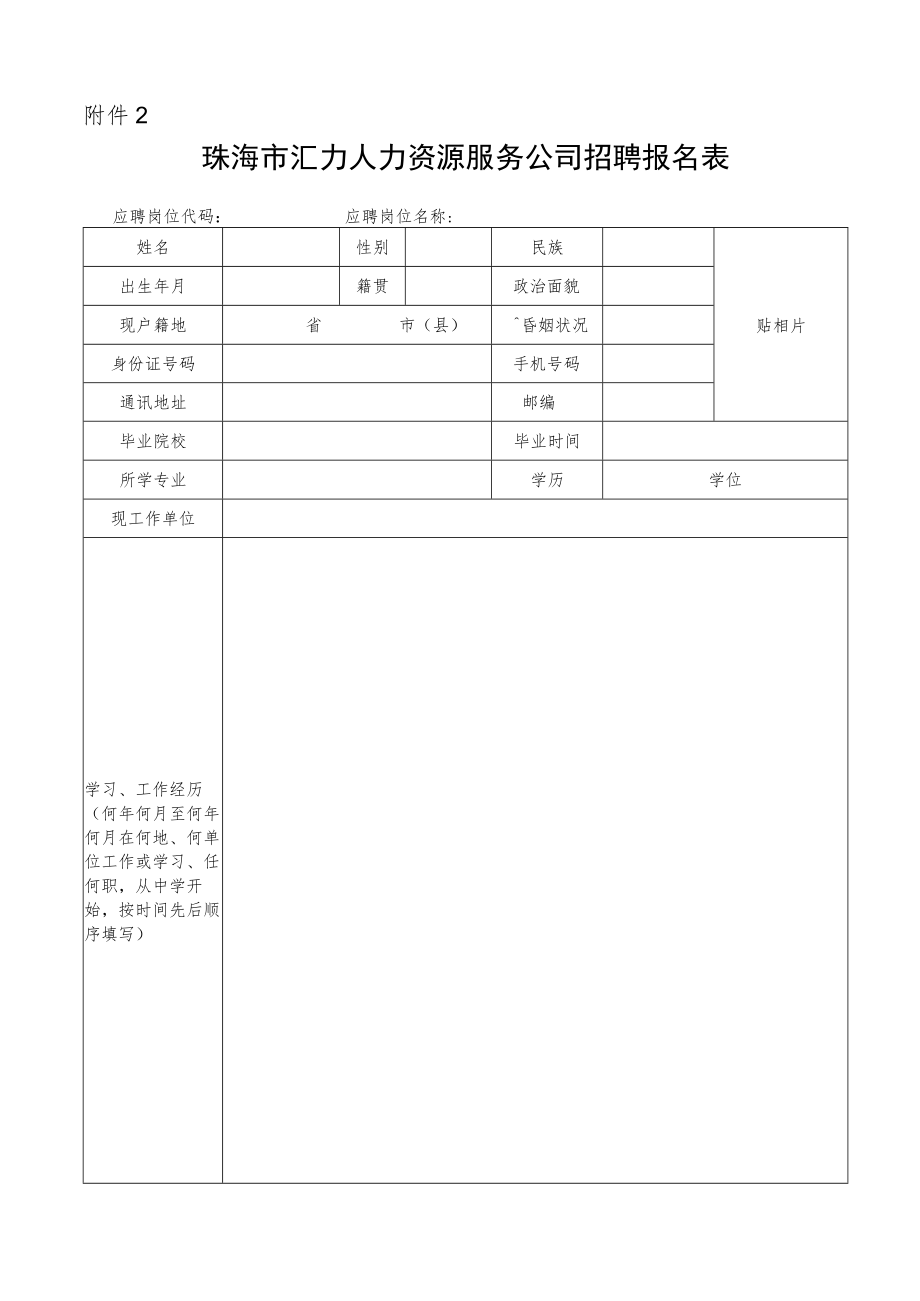 广东省事业单位公开招聘人员报名表.docx_第1页