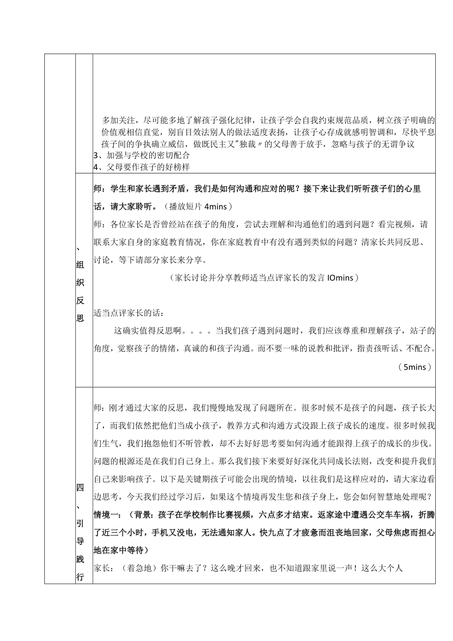 家校共育“案例教学”设计.docx_第3页