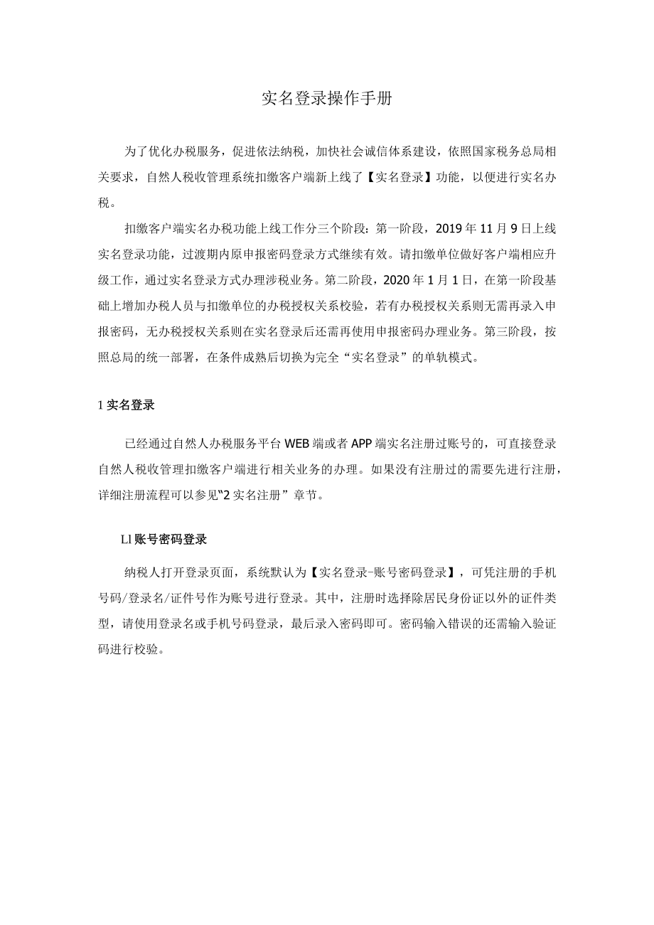 实名登录操作手册.docx_第1页