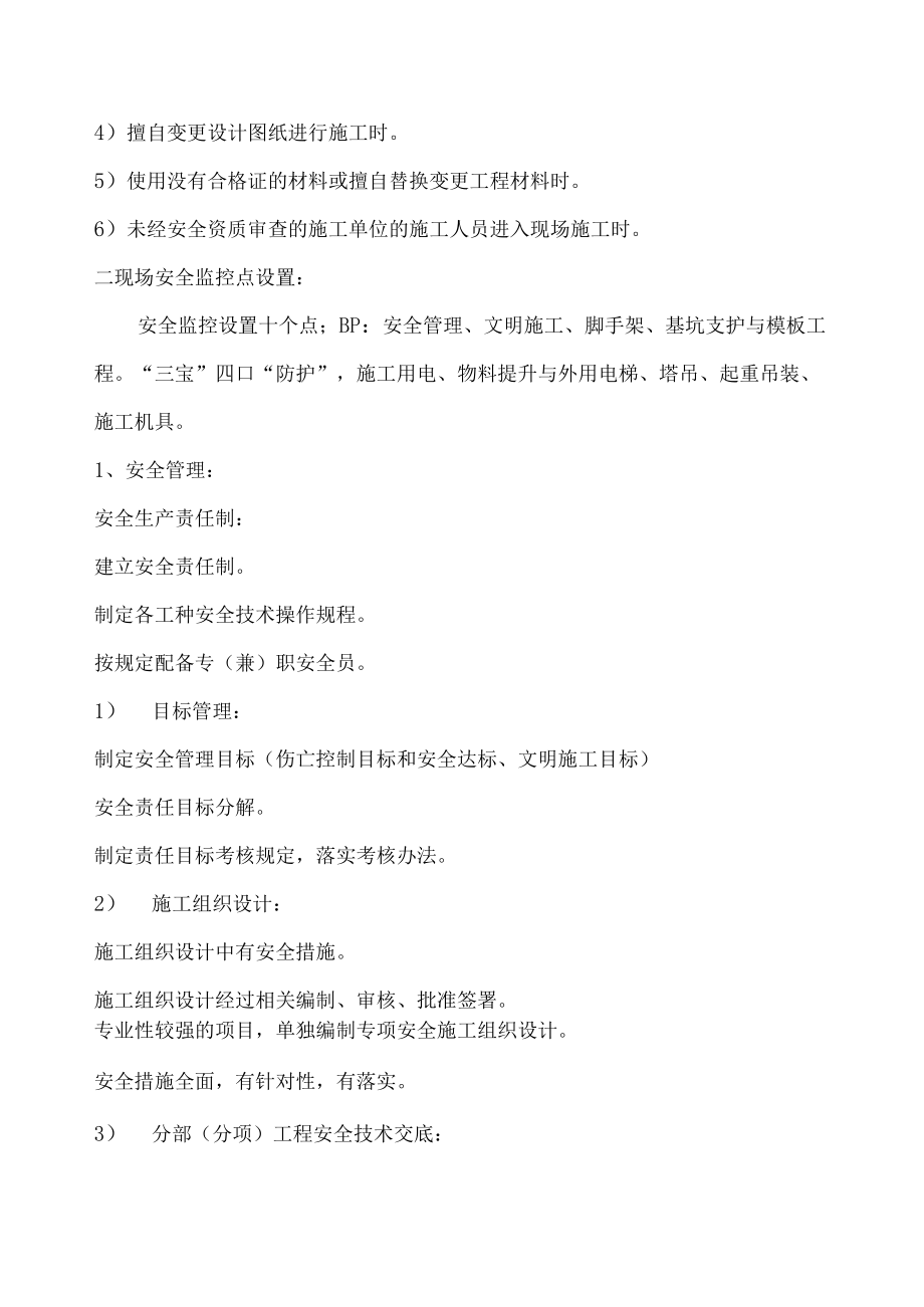 建筑工程安全监理实施细则.docx_第2页