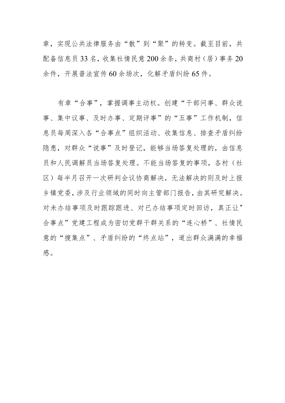 实施“合事点”党建工程项目工作总结.docx_第2页