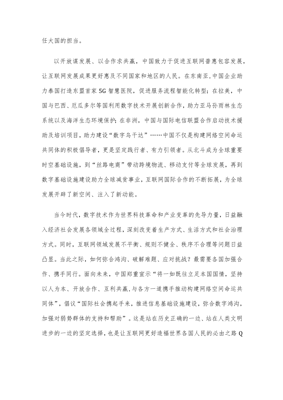 学习给2022年世界互联网大会乌镇峰会贺信心得体会.docx_第2页