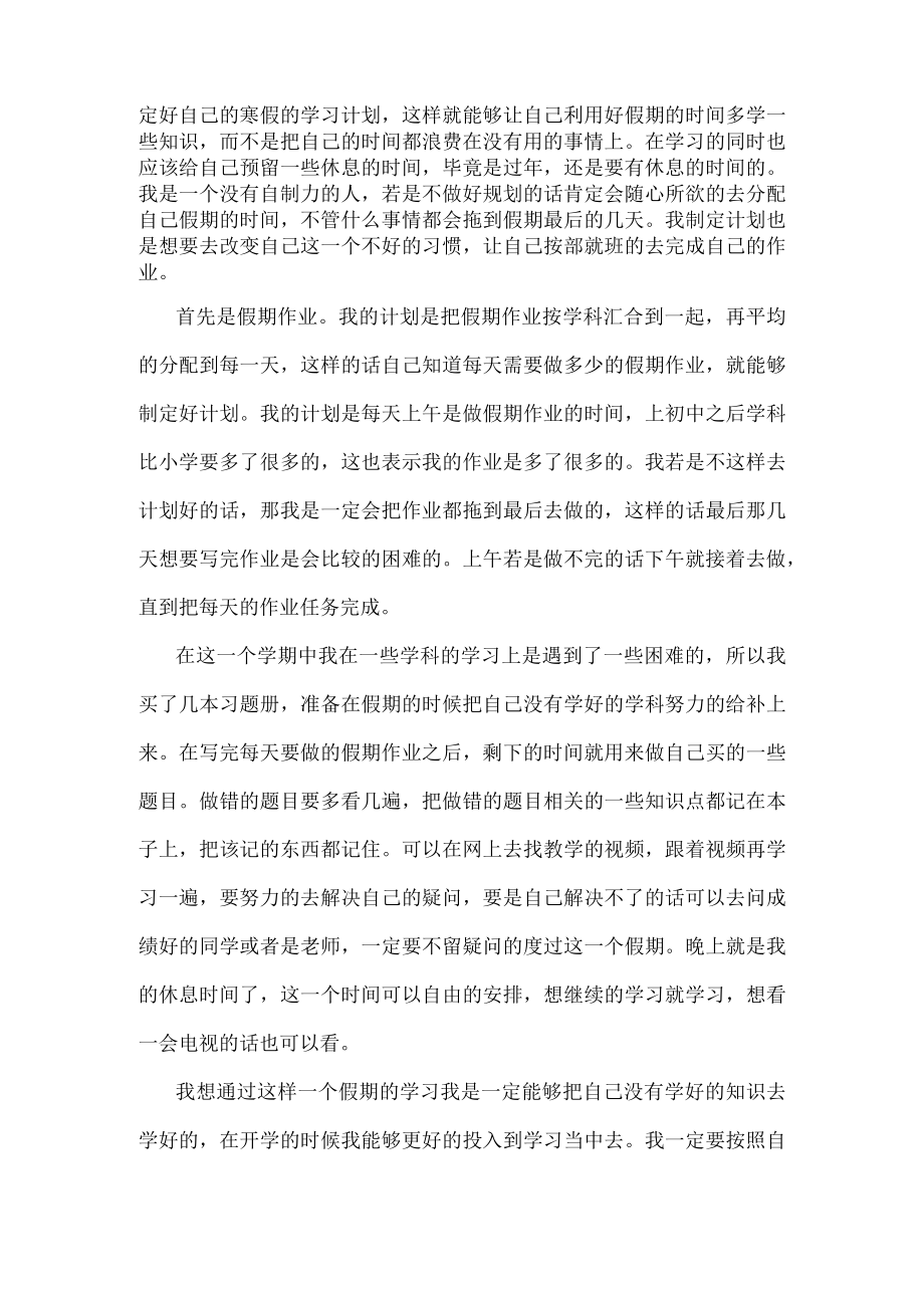 寒假学习计划安排范文七篇.docx_第3页