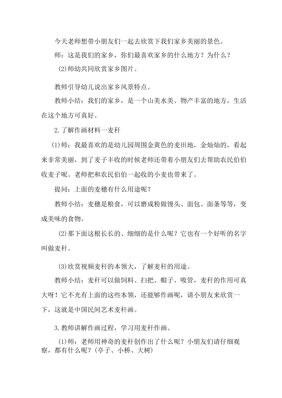 大班美术《我用麦秆“画”家乡》教案.docx_第2页