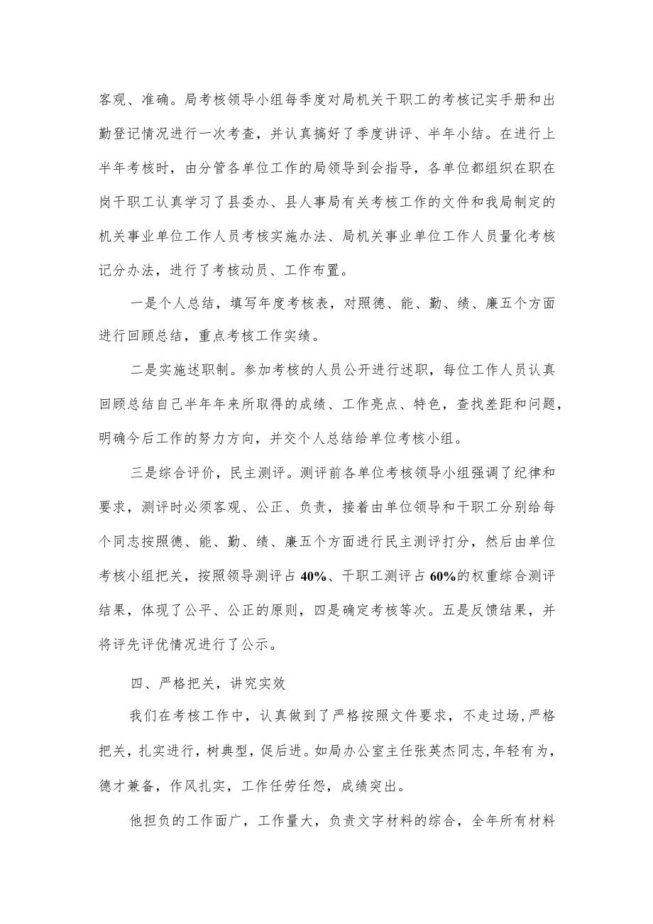 局机关事业单位工作人员的考核工作总结.docx_第2页