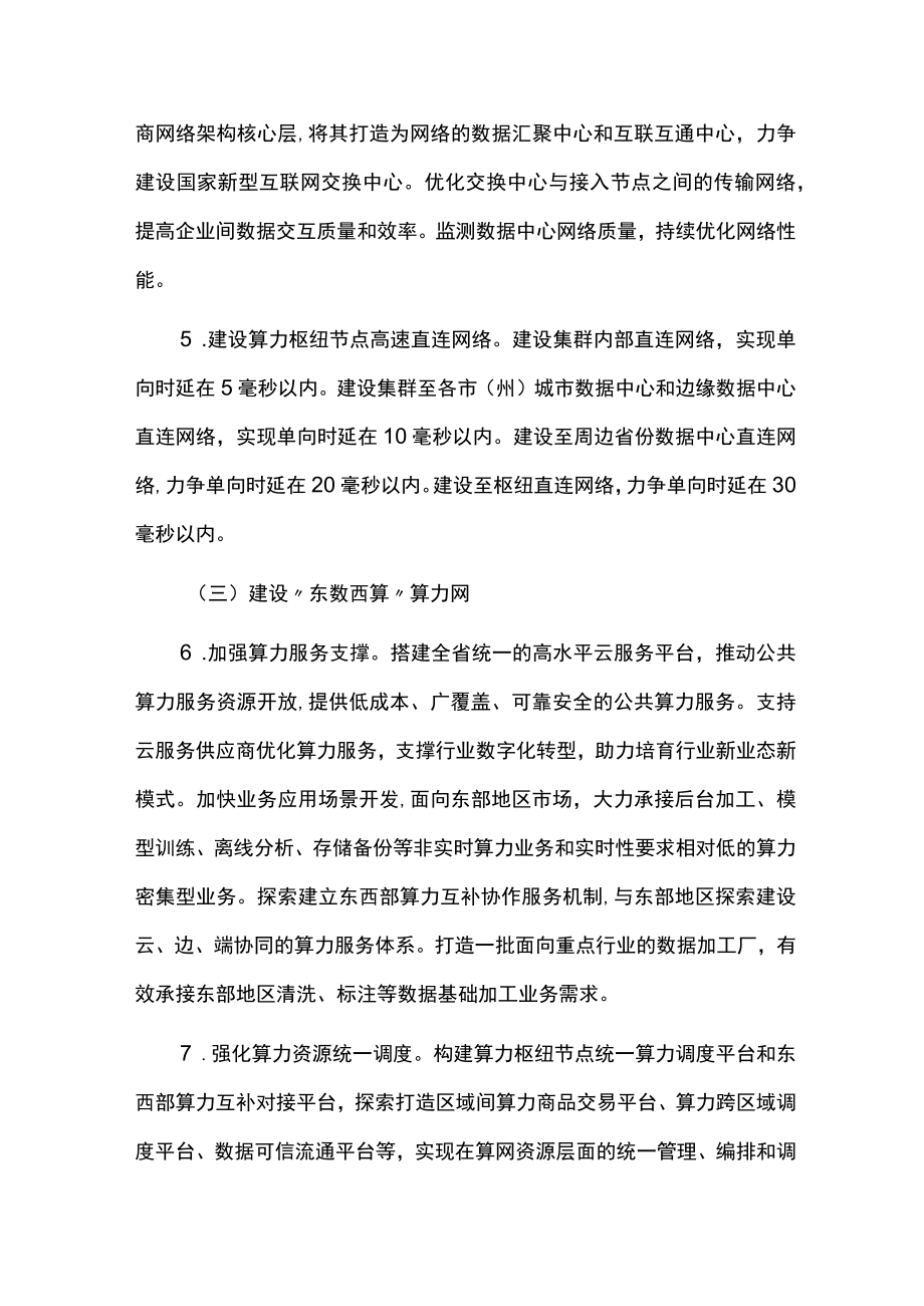 大数据基础设施建设专项行动方案.docx_第3页