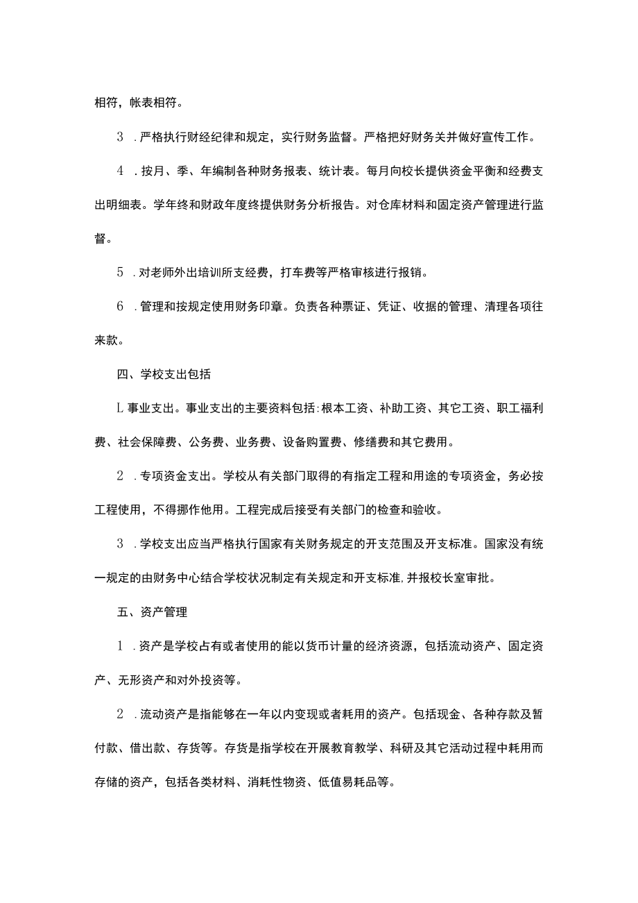 学校财务管理制度.docx_第2页