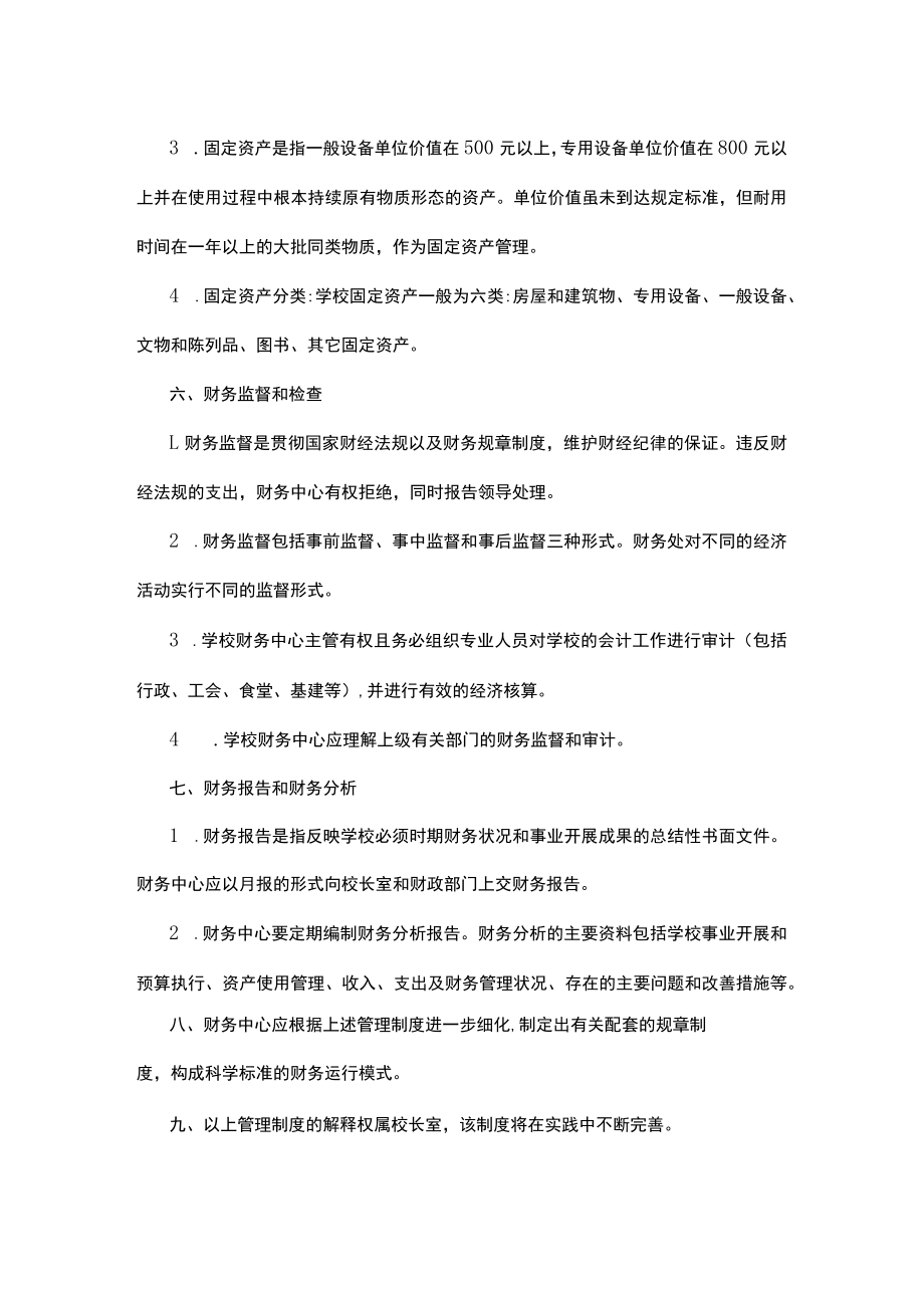 学校财务管理制度.docx_第3页