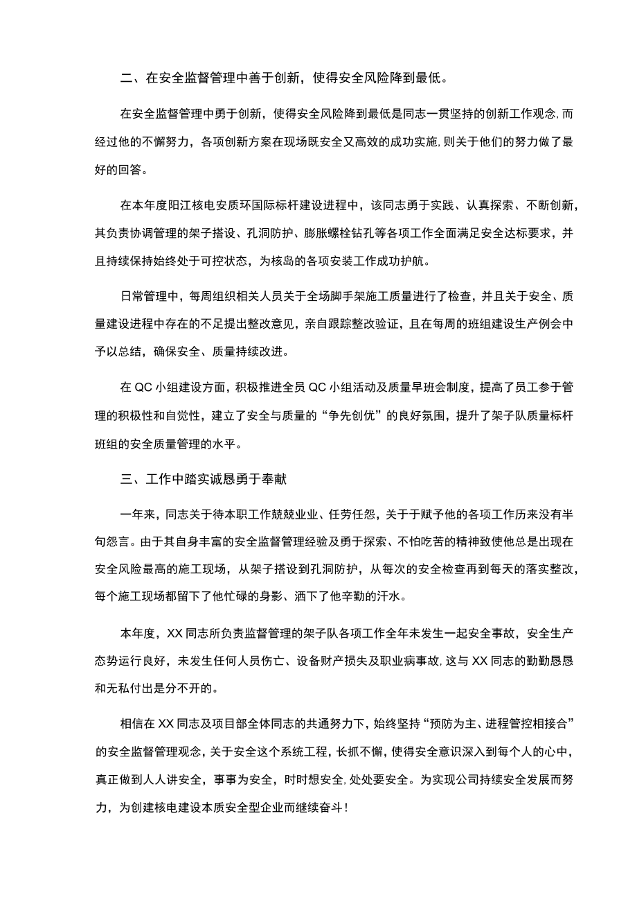 安全生产标兵评选推荐表.docx_第3页