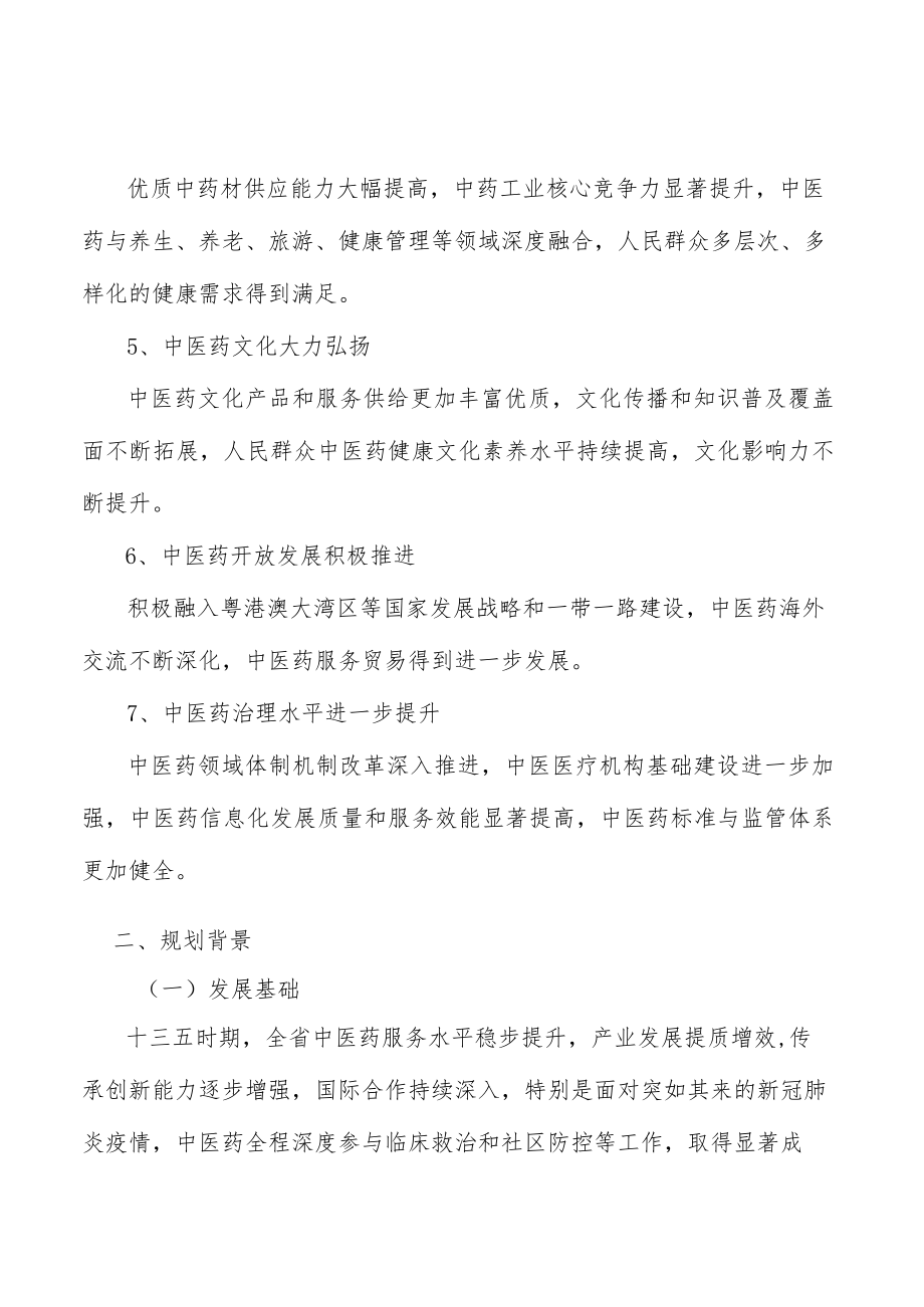 完善中医药价格和医保政策行动计划.docx_第2页