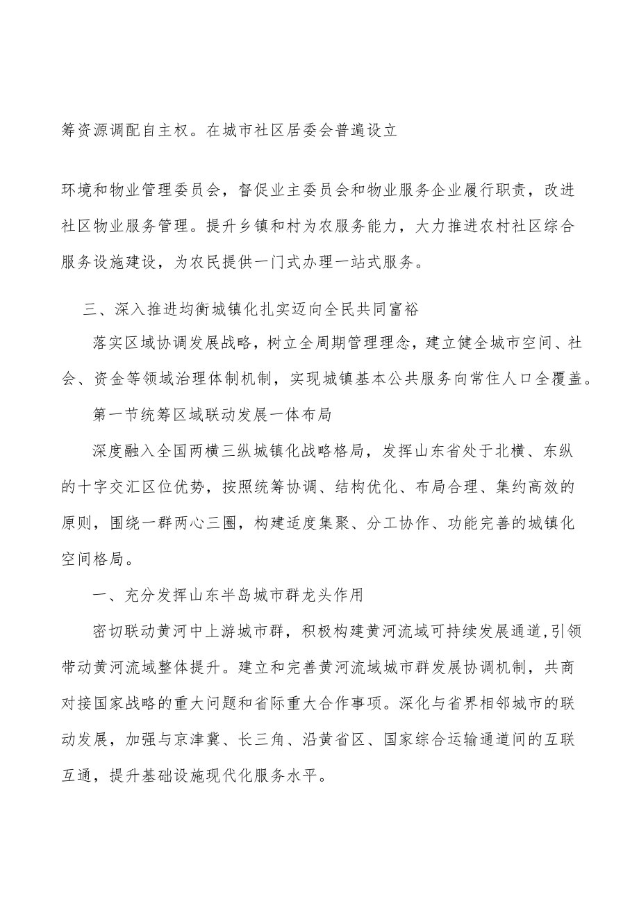 夯实新型城镇化基层社会治理基础行动计划.docx_第2页